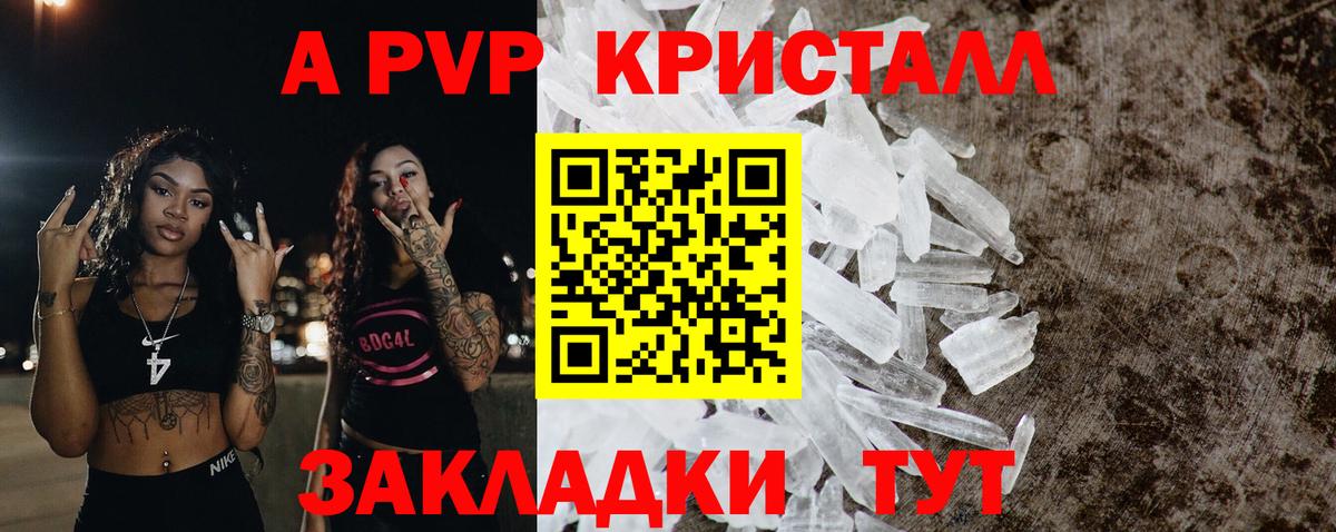 Лесозаводск  Альфа ПВП Crystall  Вход с VPN  A-PVP кристаллы 