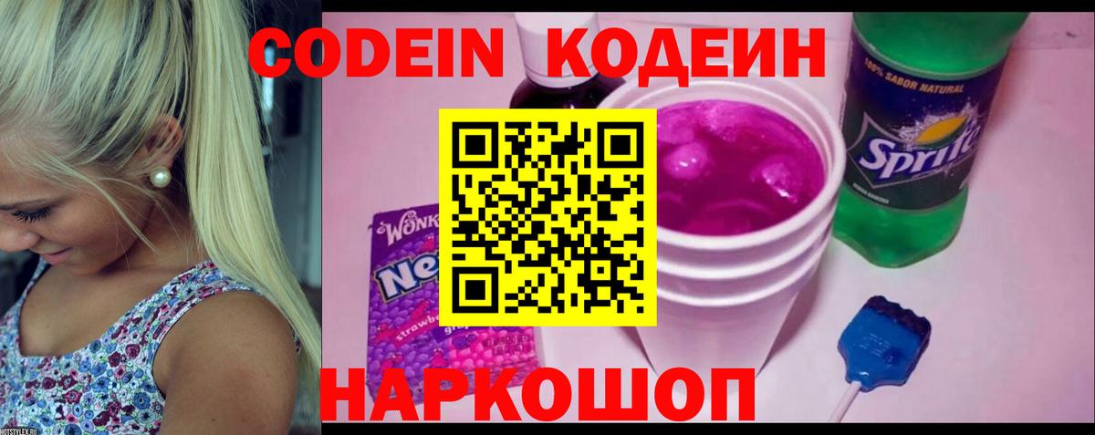 Лесозаводск  Codein Purple Drank  Вход с VPN  Codein Purple Drank 