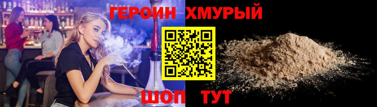 Героин Афган Лесозаводск