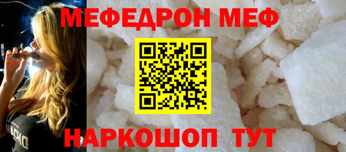 МЯУ-МЯУ  МЕФ mephedrone  Мефедрон 4 MMC  МЕФ  Вход с VPN  Лесозаводск 