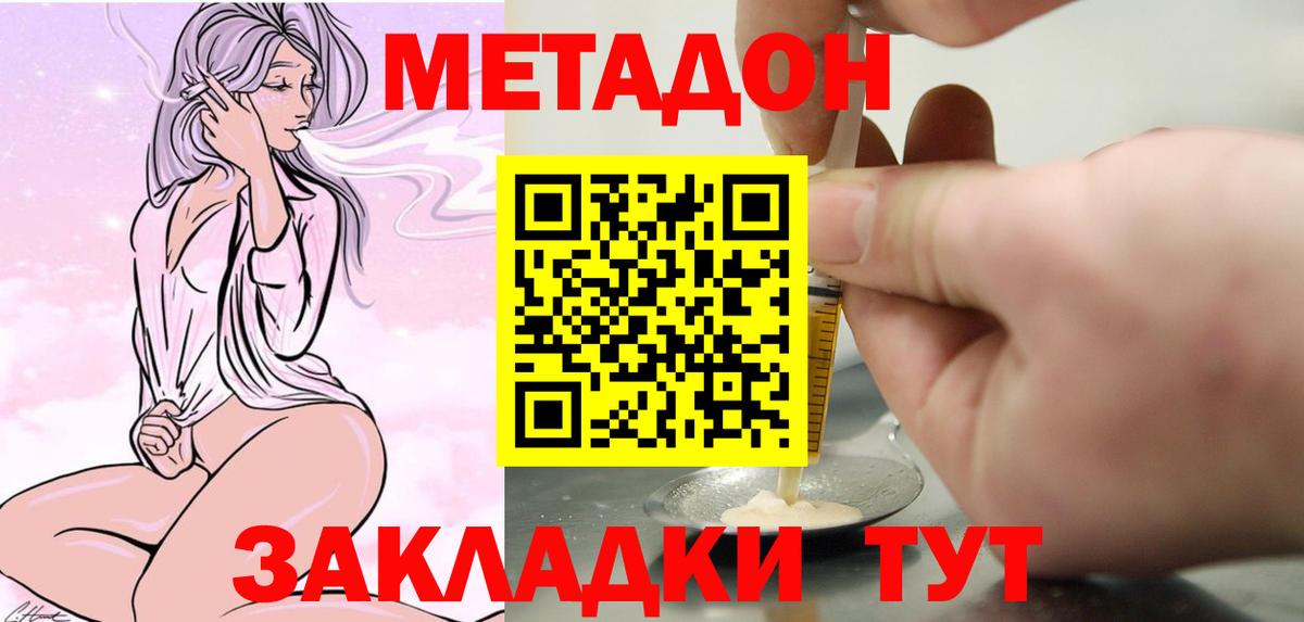 Лесозаводск  МЕТАДОН VHQ  Вход с VPN 