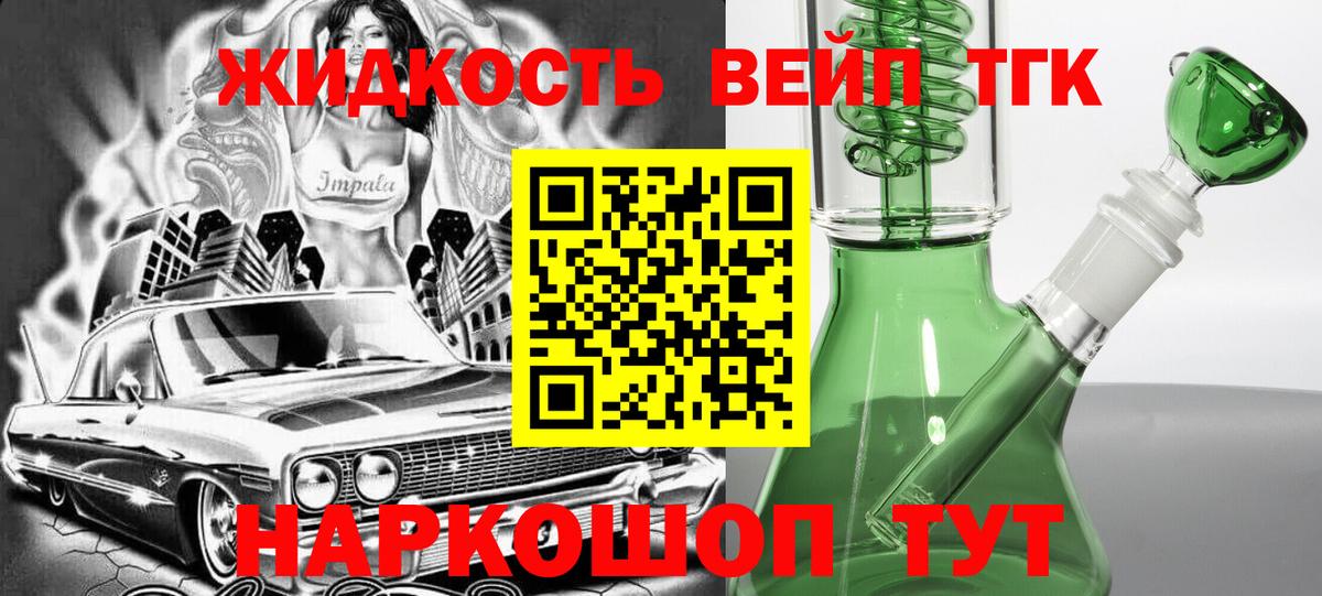 Дистиллят ТГК жижа Лесозаводск